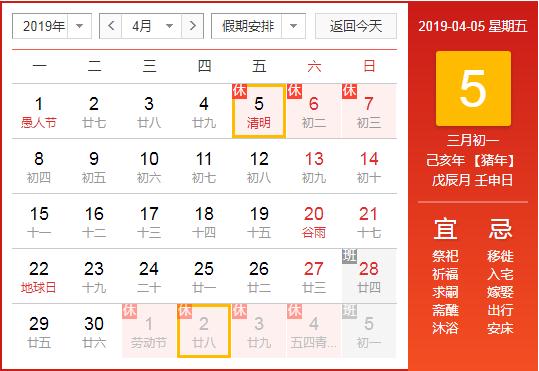 無(wú)錫睿特超聲2019清明節放假通知