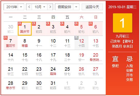 2019無(wú)錫睿特超聲10.1國慶節放假通知