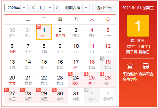 2020年無(wú)錫睿特超聲1.1元旦放假通知