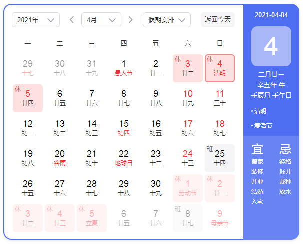 2021年無(wú)錫睿特超聲清明節放假通知