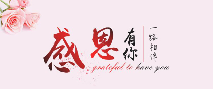 企業(yè)文化:學(xué)會(huì )感恩