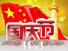 201710.1cطż֪ͨ